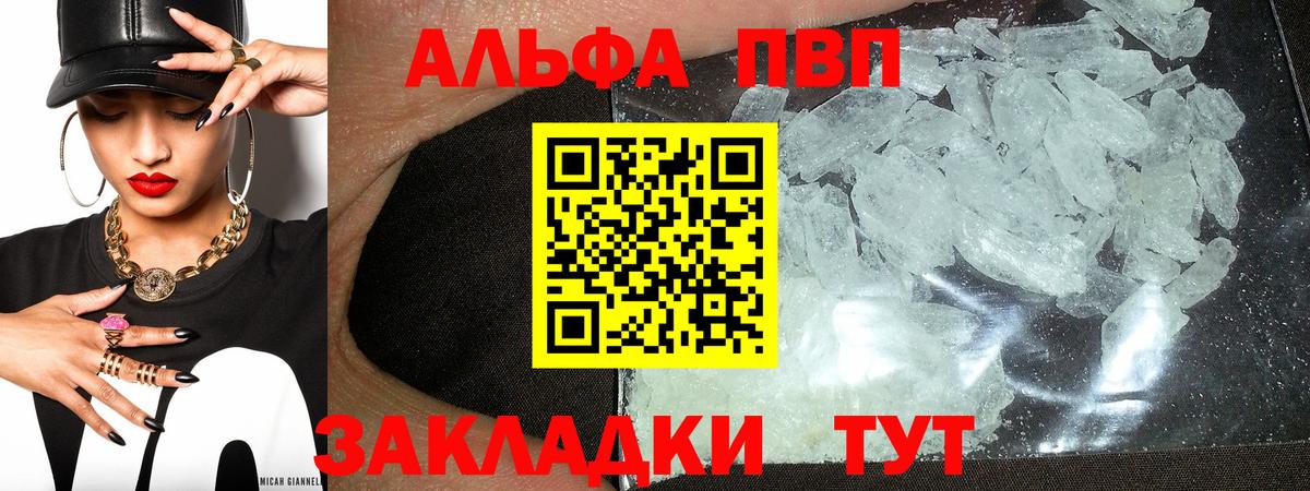 Ростов-на-Дону  Alfa_PVP Crystall  Альфа ПВП Crystall  Вход с VPN  А ПВП Соль 