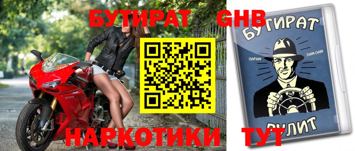Бутират буратино Ростов-на-Дону