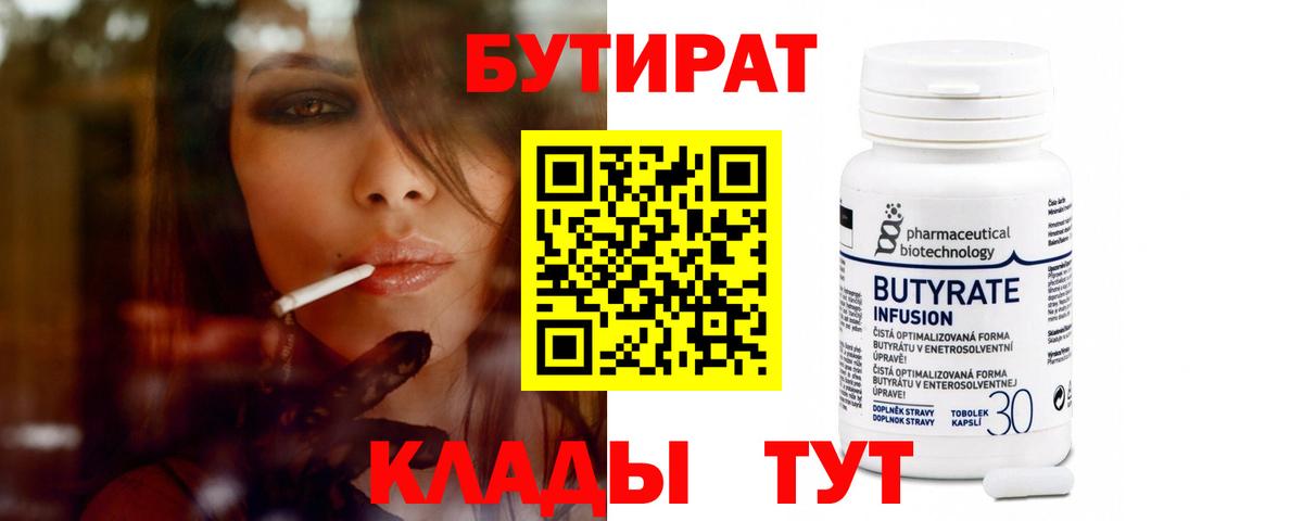 Бутират 1.4BDO  Вход с VPN  Бутират  Ростов-на-Дону 