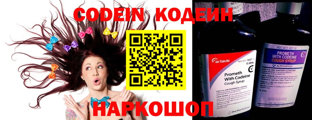 Ростов-на-Дону  Codein Purple Drank  Вход с VPN 