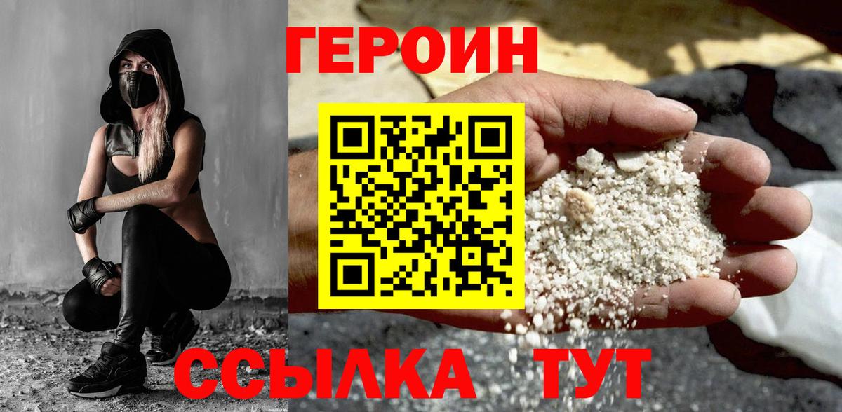 Ростов-на-Дону  ГЕРОИН Афган  Героин  Вход с VPN 