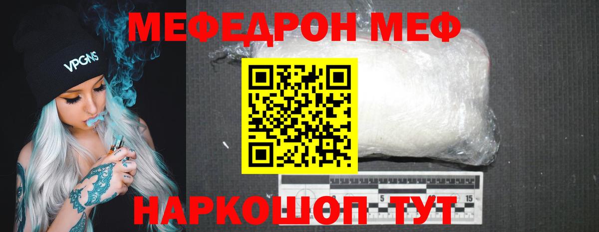 Мефедрон кристаллы Ростов-на-Дону